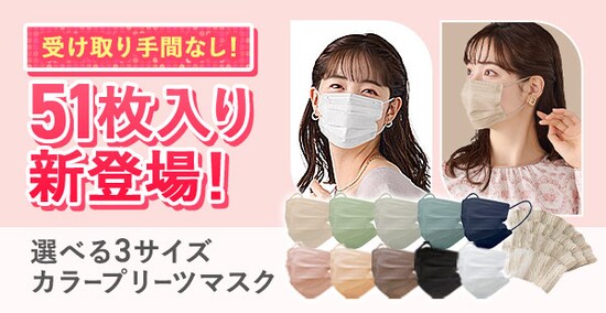 �J���[�v���[�c�}�X�N �I�ׂ�3�T�C�Y