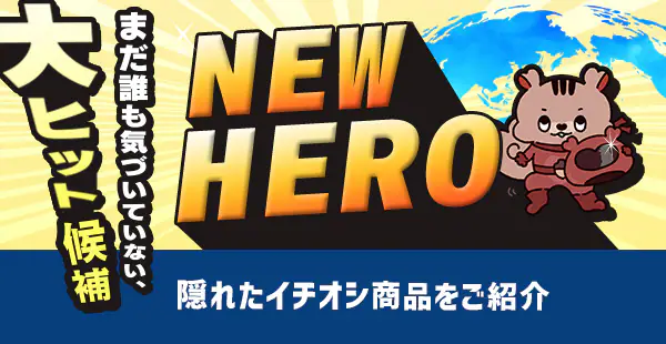 NEW HERO