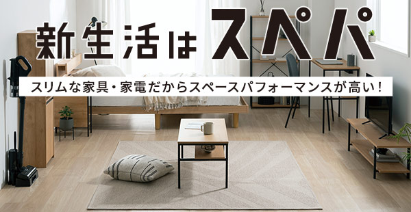大型家具、家電　フルセット 新生活家電セット 9点セット (ラック有) 山善 | 山善ビズコム オフィス