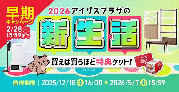 アイリスオーヤマ公式通販サイト アイリスプラザ