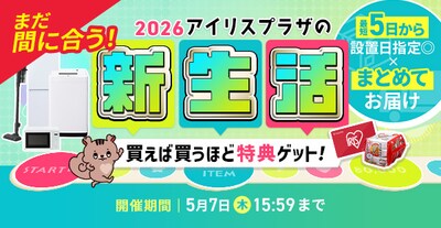 アイリスオーヤマ公式通販サイト アイリスプラザ