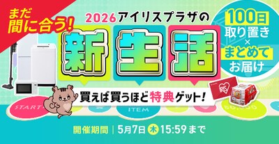 アイリスオーヤマ公式通販サイト アイリスプラザ