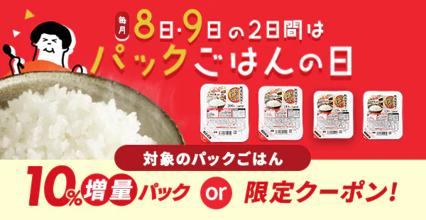 ����8���E9����2���Ԃ̓p�b�N���͂�̓�