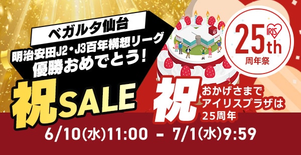 アイリスオーヤマ公式通販サイト アイリスプラザ