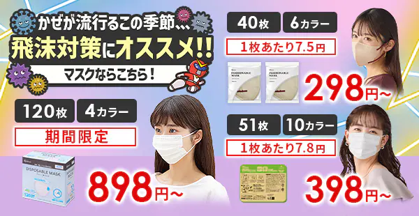 ウイルス対策マスクバナー