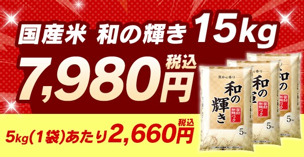 ���Y�ā@�a�̋P���@15kg�@7,980�~