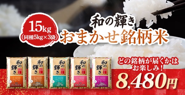 �a�̋P���@���܂��������ā@15kg�@8,480�~