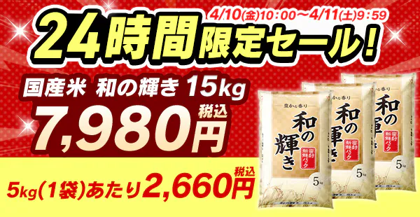 24���Ԍ���Z�[���@�ߘa7�N�Y�a�̋P��15kg�@7,980�~