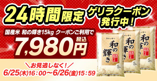 �a�̋P��15?�@�N�[�|�������p��7,980�~�I