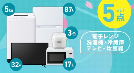 家電セットの通販│アイリスオーヤマ公式通販サイトアイリスプラザ