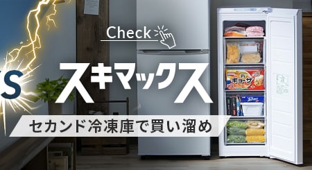 冷蔵庫・冷凍庫の通販 (2ページ目)│アイリスオーヤマ公式通販サイト