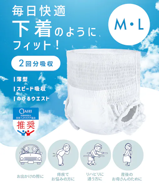 毎日快適 下着のようにフィット 薄型 スピード吸収 のびるウエスト