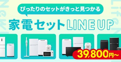 �Ɠd�Z�b�gLINE UP �҂�����̃Z�b�g�����ƌ����� 39,800�~�`