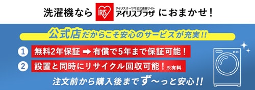 全自動洗濯機の通販│アイリスオーヤマ公式通販サイトアイリスプラザ