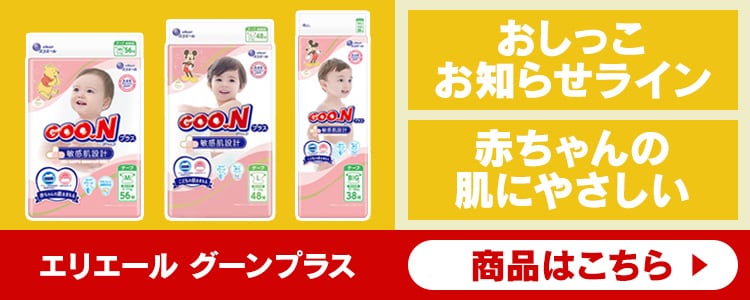 エリエール グーンプラス