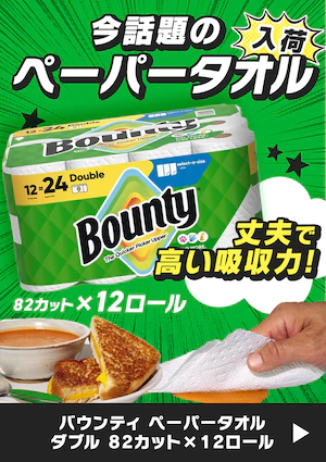 ���b��̃y�[�p�[�^�I������ Bounty