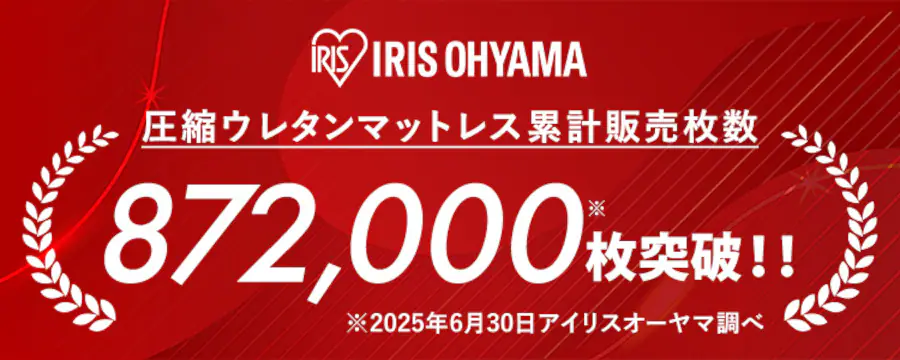 ���k�E���^���}�b�g���X�݌v�̔��䐔872000���˔j��2025�N6��30���A�C���X�I�[���}����