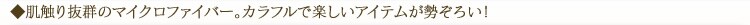 �����G�蔲�Q�̃}�C�N���t�@�C�o�[�B�J���t���Ŋy�����A�C�e���������낢�I