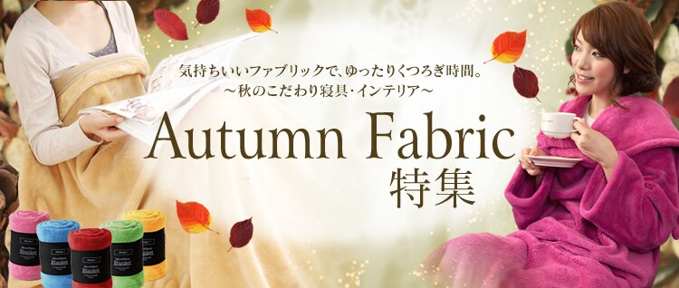 Autumn Fabric ���W