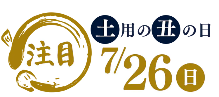 ���ځ@�y�p�̉N�̓��@7/26�i���j