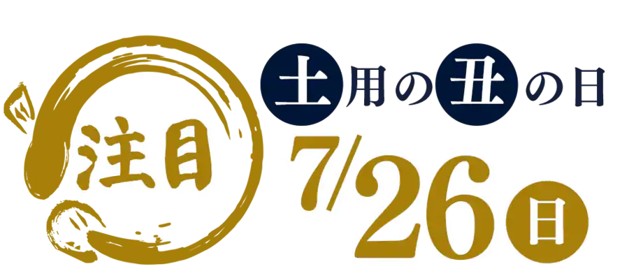 ���ځ@�y�p�̉N�̓��@7/26�i���j