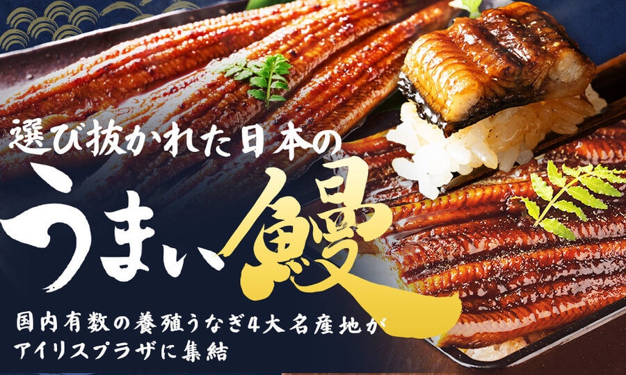 うなぎ特集