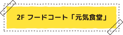 1F �H�ށE�H�i ���y�Y�i�̔� ���O