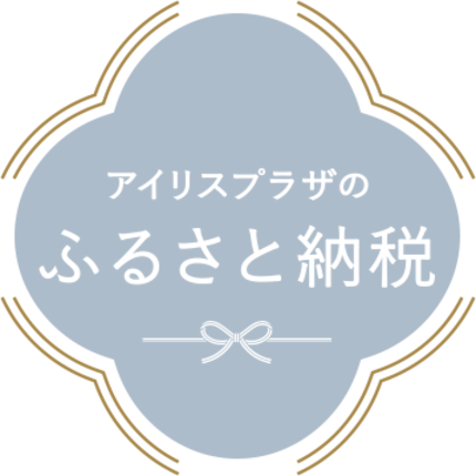 �ӂ邳�Ɣ[�� �A�C���X�v���U�ӂ邳�Ɣ[�Ŏn�߂܂���