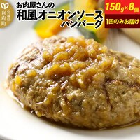 �a���n���o�[�O 150g�~8��