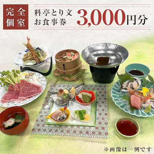�����Ƃ蕶 ���H�����i3,000�~���j