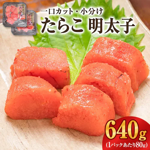 ����J�b�g ������ ���炱 �� �����q�i80g�~8�j���v640g