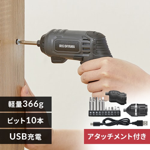 電動ドライバー 3.7V コードレス アタッチメント付き USB充電 JM372A-H