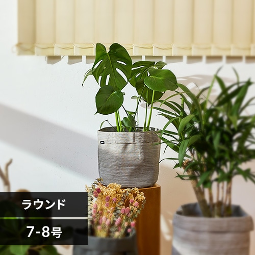 プランター テキスタイル 織布製 TXP-R25H ラウンド グレージュ 106450