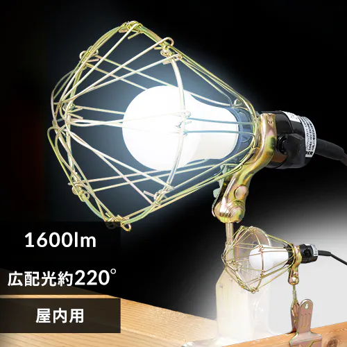 ワークライト LED クリップライト 屋内用 作業灯 作業用 1600lm ILW-16GC4_0