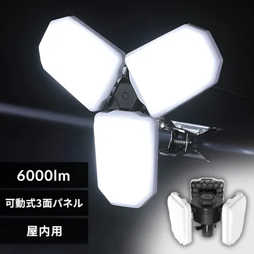ワークライト LED 配光可変型 クリップライト 屋内用 作業灯 作業用 6000lm ILW-60GWC_0