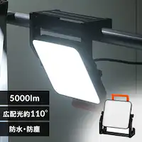 ���[�N���C�g LED �u���^ ������ AC�� ��Ɠ� ��Ɨp 5000lm LWT-5000BAH2