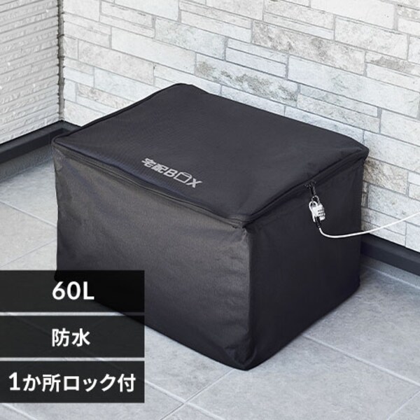 宅配ボックス 60L ソフト 折りたたみ 撥水 防水 TBKS-NL ブラック 