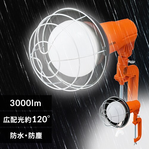 ワークライト LED 投光器 屋内・屋外兼用 作業灯 3000lm LWT-3000CK2 