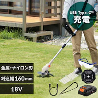 【Type-c】充電式草刈り機 芝刈り機 グラストリマー JGT160M2TC サンドベージュ 18V 軽量 バッテリー共有可