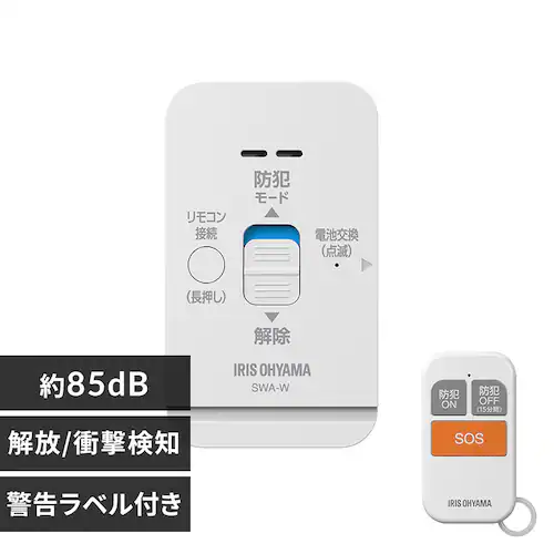 リモコン付き窓用防犯アラーム SWA-W ホワイト_0