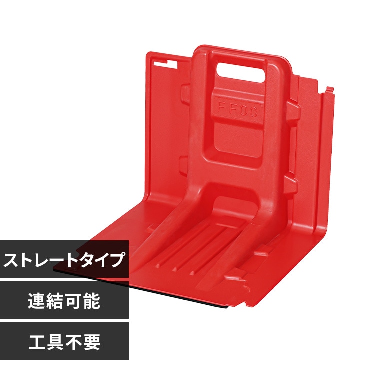 止水板 ストレートタイプ FCB-61L レッド 113845 │アイリスオーヤマ
