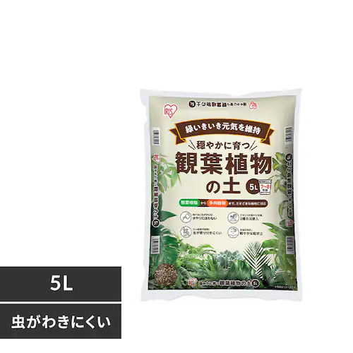 穏やかに育つ観葉植物の土 5L IHPC-5L_0
