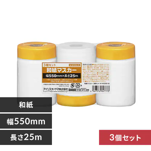 和紙マスカー3個セット 幅550mm×長さ25m M-WS550-3S_0