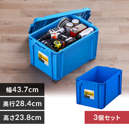 【3個セット】 収納ボックス ボックスコンテナ B-21R ブルー_0