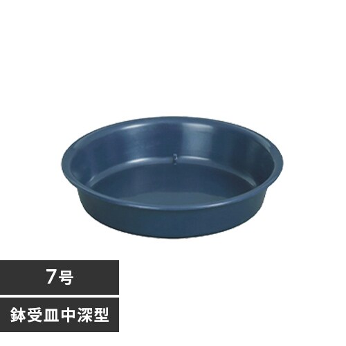鉢受皿 中深型 7号 ダークブルー_0