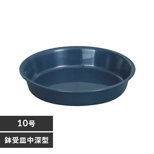 鉢受皿 中深型 10号 ダークブルー_0