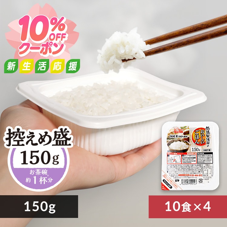 アイリスオーヤマ パック ごはん 150g×48食 IRIS OHYAMA（アイリスオーヤマ） パックご飯 150g 48食 レトルトご飯