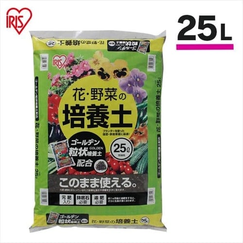 花 野菜用の培養土 25L G524465 │アイリスオーヤマ公式通販アイリスプラザ