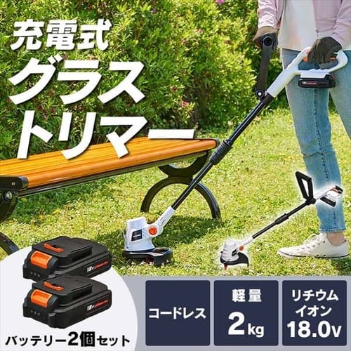 ＜アイリスプラザ＞ 充電式グラストリマー 18V【バッテリー2個セット】JGT230画像