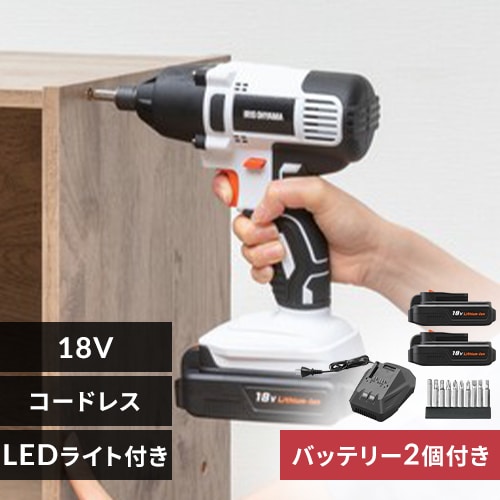 インパクトドライバー 充電式  LED搭載 充電器付 バッテリー2個 DIY